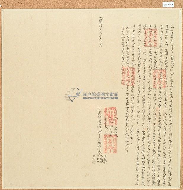 咸豐六年戴太和等立退耕番田租收銀字藏品圖，第1張