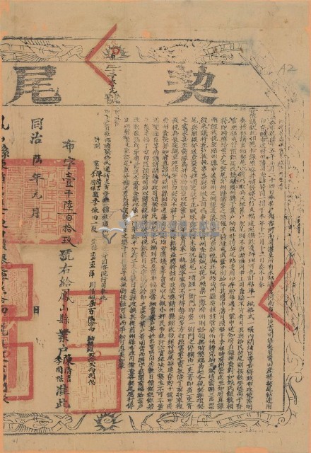 同治六年布字壹千陸百壹拾九號右給鳳山縣業戶李國樑陳清吉之契尾藏品圖，第1張