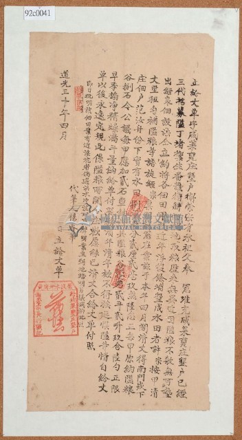 道光三十年臺灣布政使司掣給田主范汝舟立給丈單字藏品圖，第1張
