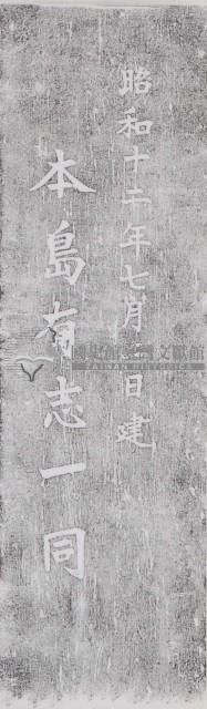 詹德坤墓誌拓本之二藏品圖，第1張