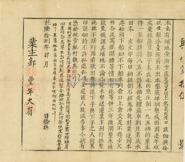 乾隆十八年業主郭給佃批藏品圖，第1張