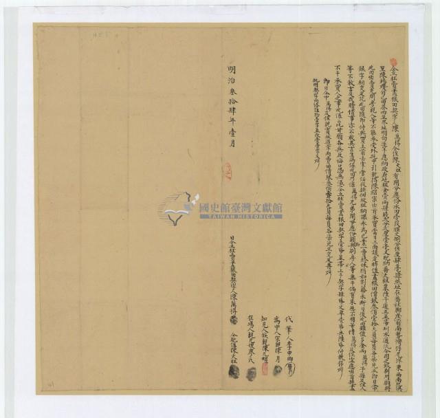 明治三十四年陳萬得等二人仝立杜賣盡根田契字（含契尾）藏品圖，第1張