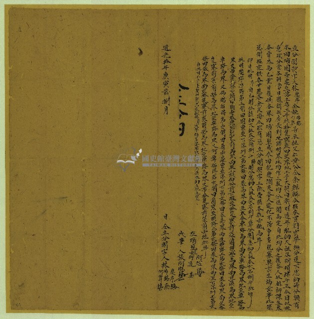 道光十年林慶序等人立分鬮契藏品圖，第1張