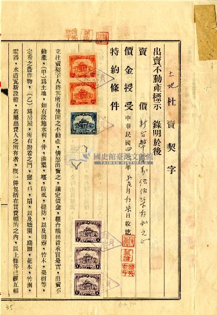 民國四十六年賴鐘等土地杜賣契字藏品圖，第1張