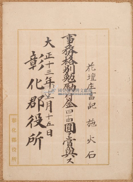 大正十三年施火石獎勉書藏品圖，第1張