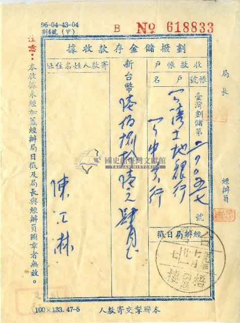 民國四十九年陳江淋存款收據藏品圖，第1張