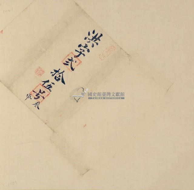 卷包單洪字弍拾伍號藏品圖，第1張