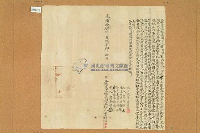 光緒十七年葉伯謙立杜賣盡根菜園字藏品圖，第1張
