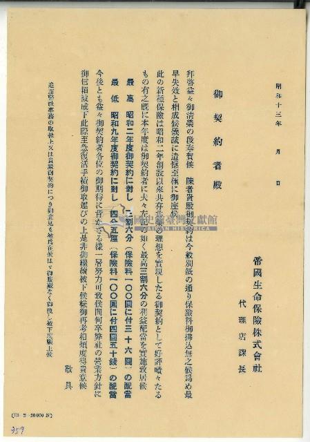 昭和十三年帝國生命保險株式會社保險通知藏品圖，第1張