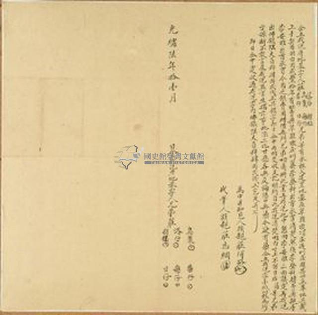 光緒六年莊落仔仝立找洗厝地基字藏品圖，第1張