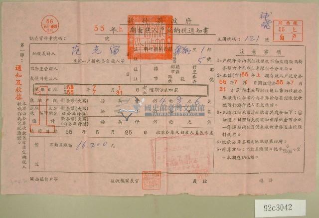 民國五十五年范光宙上期自然人戶稅納稅通知書收據藏品圖，第1張