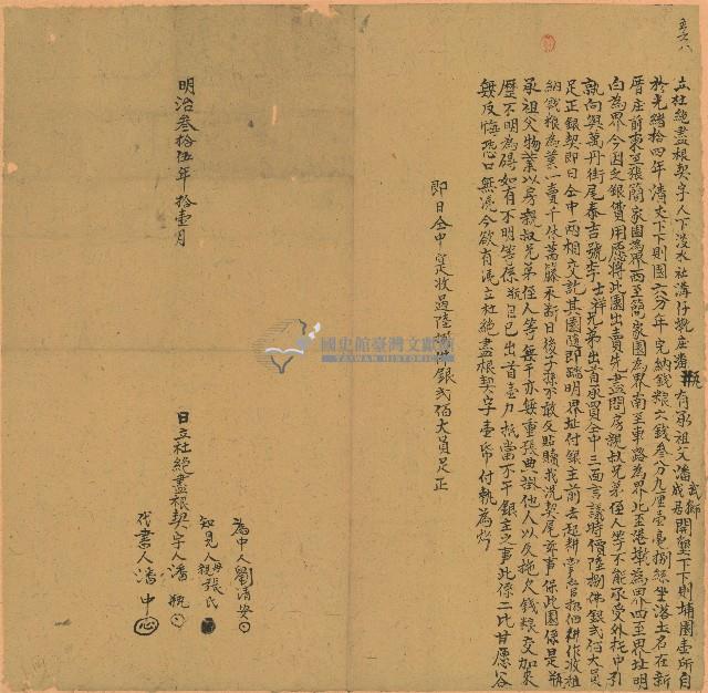 明治三十五年潘瓶立杜絕盡根契字藏品圖，第1張