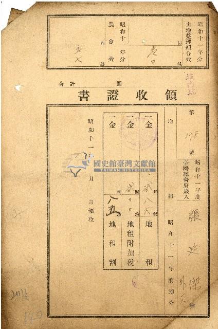 昭和十一年張廷傑外一人納稅領收證書藏品圖，第1張