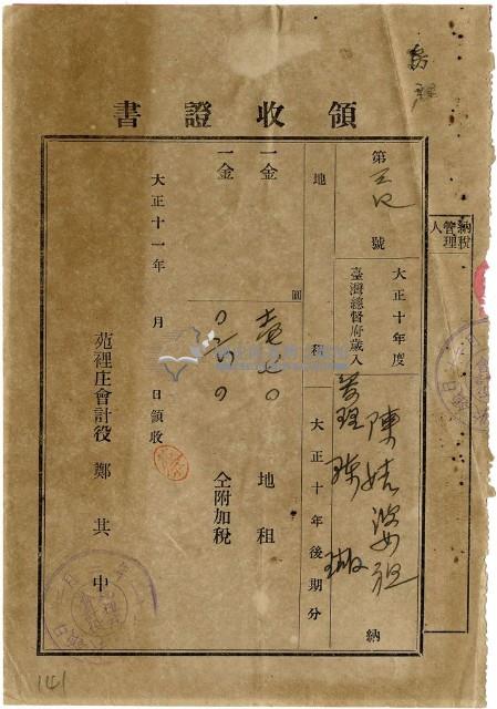 大正十一年陳瑚繳納房裡庄大正十年後期地租和地租附加稅領收證明藏品圖，第1張