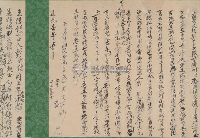 立杜賣盡根契字藏品圖，第1張