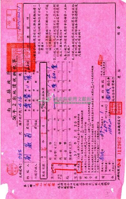 南投縣政府民國五十六年2期地價稅納稅單第一聯通知及收據藏品圖，第1張