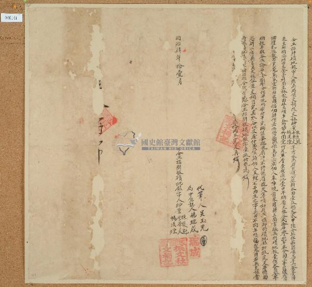 同治四年陳捷魁等三人立招耕收磧地銀字藏品圖，第1張