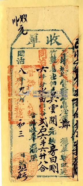 同治八年吳雲開收單藏品圖，第1張