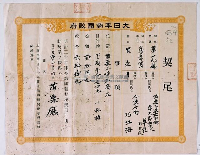 明治三十四年苗栗廳第十九號契尾給卓亦藏品圖，第1張