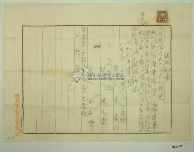 昭和九年二月二日陳貞等致王深之領收證書藏品圖，第1張