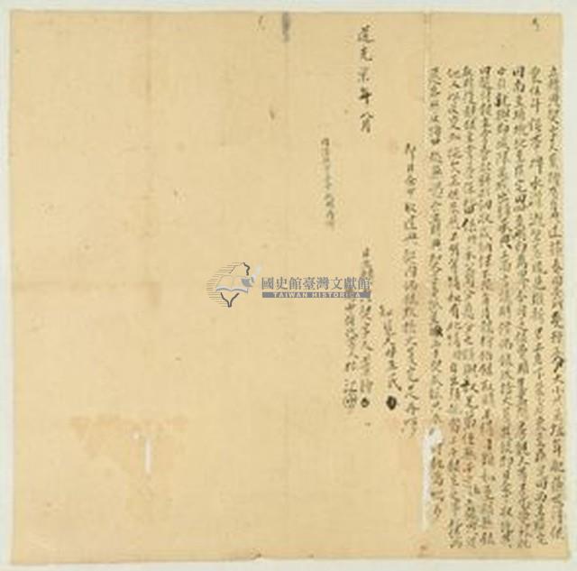 道光七年葉檜立轉典契字藏品圖，第1張