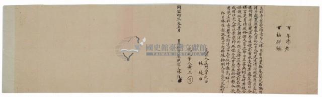 同治四年林佳立社賣嬰兒約憑字藏品圖，第1張