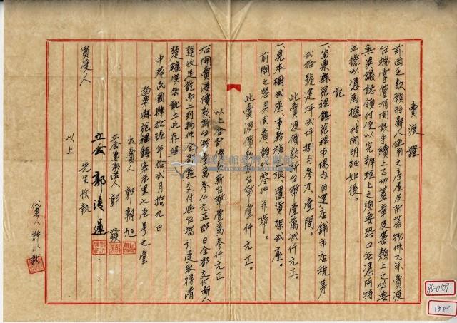 民國四十六年郭朝旭自耕土地買賣契約書藏品圖，第1張