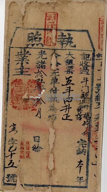 光緒十六年楊佇執照藏品圖，第1張