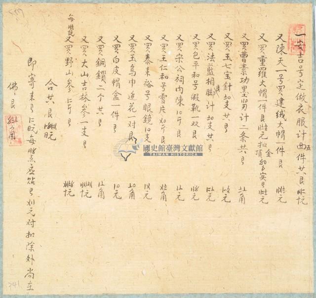 □艸堂便條藏品圖，第1張