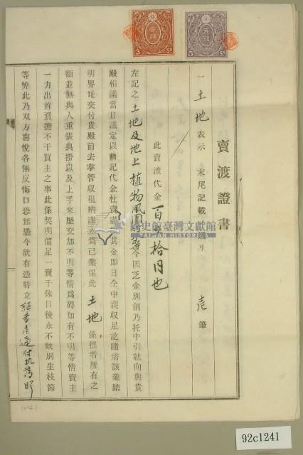 大正十二年曾發源土地賣渡證書藏品圖，第1張