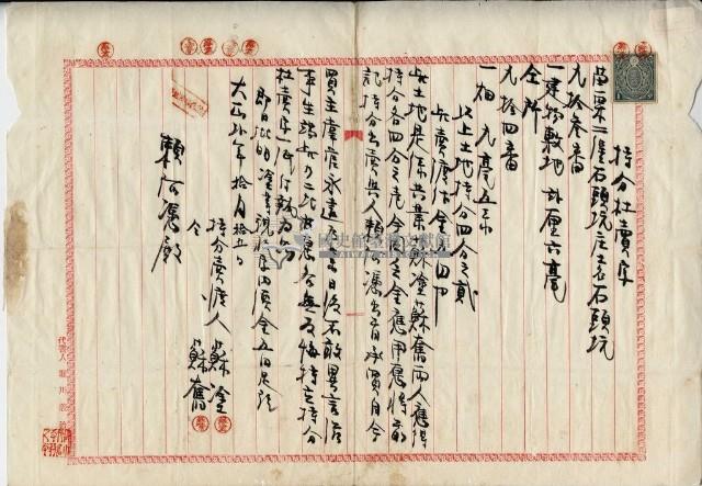 大正七年蘇塗持分杜賣字藏品圖，第1張