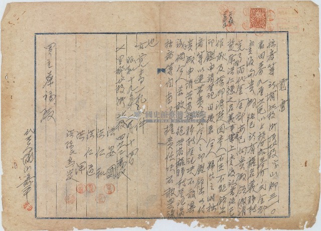 昭和十九年洪安國等五人將土地所有權轉讓予蔡福所立覺書藏品圖，第1張