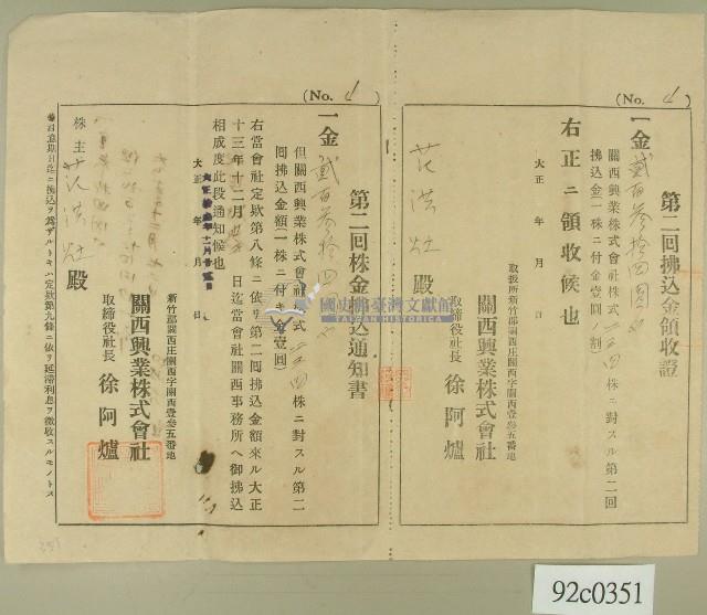 大正十三年范洪灶繳納取締違規拂込金領收證藏品圖，第1張