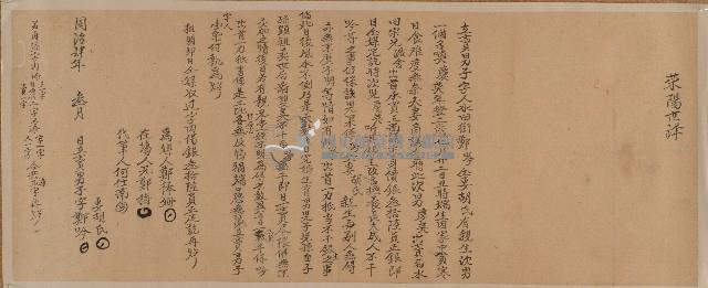 同治四年鄭吟等二人立賣男子藏品圖，第1張