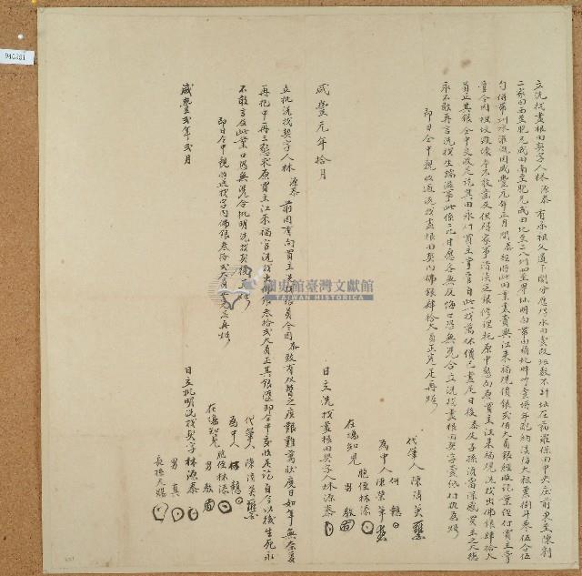 咸豐一年林源泰立洗找盡根田契字藏品圖，第1張