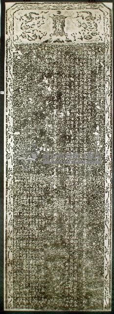 重脩天后宮增建更衣亭碑記拓本藏品圖，第1張