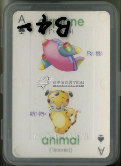 數碼寶貝款式英文單字撲克牌藏品圖，第1張