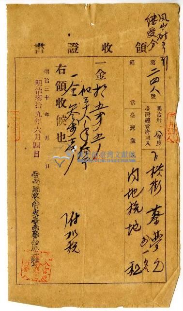 明治三十九年下橫街蔡夢元等繳納內地稅地租及附加稅領收證明藏品圖，第1張