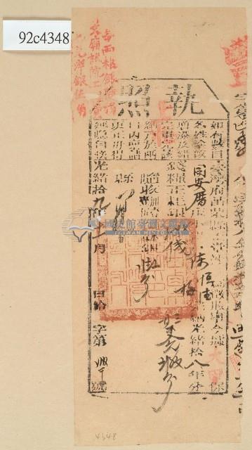 光緒十九年苗栗縣正堂沈為徵收納戶陳恒德和陳梅之執照藏品圖，第1張