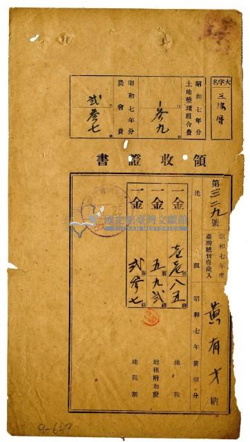 昭和七年黃有才繳納昭和七年前期分地租領收證明藏品圖，第1張