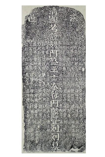 七十三公墓碑拓本藏品圖，第1張