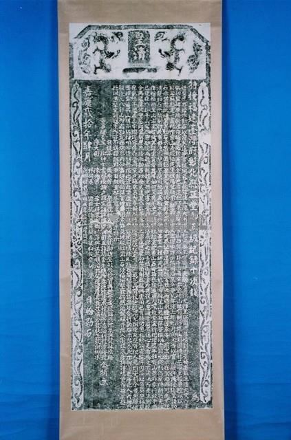 仁和宮捐緣碑拓本藏品圖，第1張