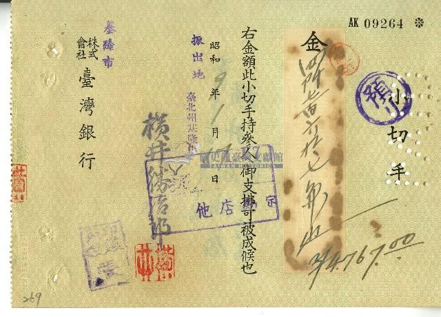 昭和九年橫井□冶郎開立小切手藏品圖，第1張