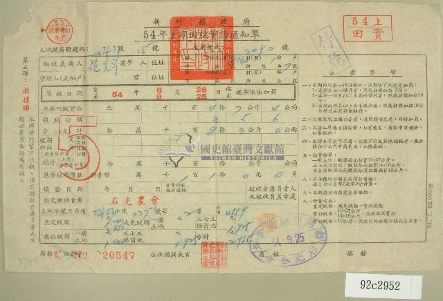 民國五十四年范光宇上期田賦實物通知單收據藏品圖，第1張