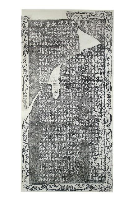 五文昌廟電火醵出基金碑拓本藏品圖，第1張