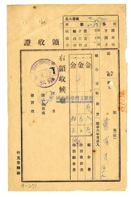 昭和六年黃有才等二名繳納昭和六年度組合費領收證明藏品圖，第1張