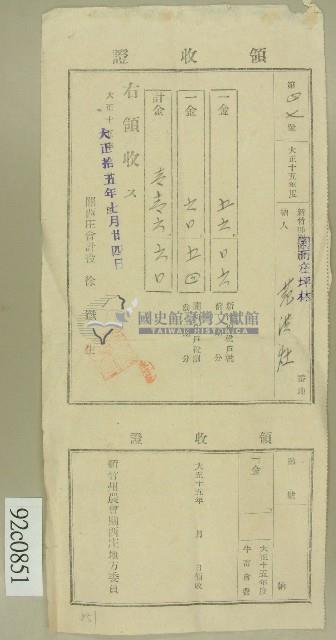 大正十五年范洪灶領收證藏品圖，第1張
