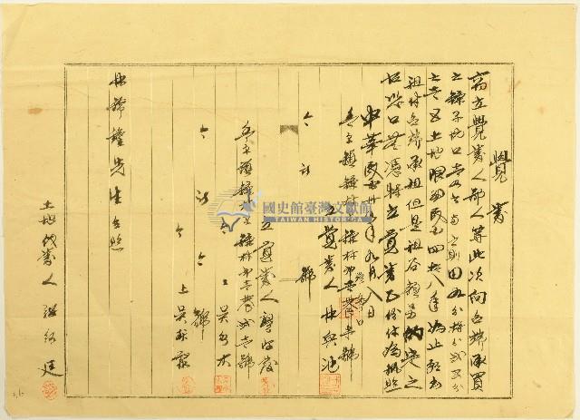 林興池廖阿發立覺書藏品圖，第1張