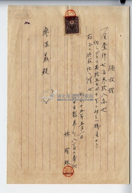 昭和十五年臺中市林澄秋デリス苗殘金(餘額)領收證藏品圖，第1張