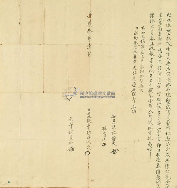 嘉慶十年烱山祖母洪氏立收銀字藏品圖，第1張